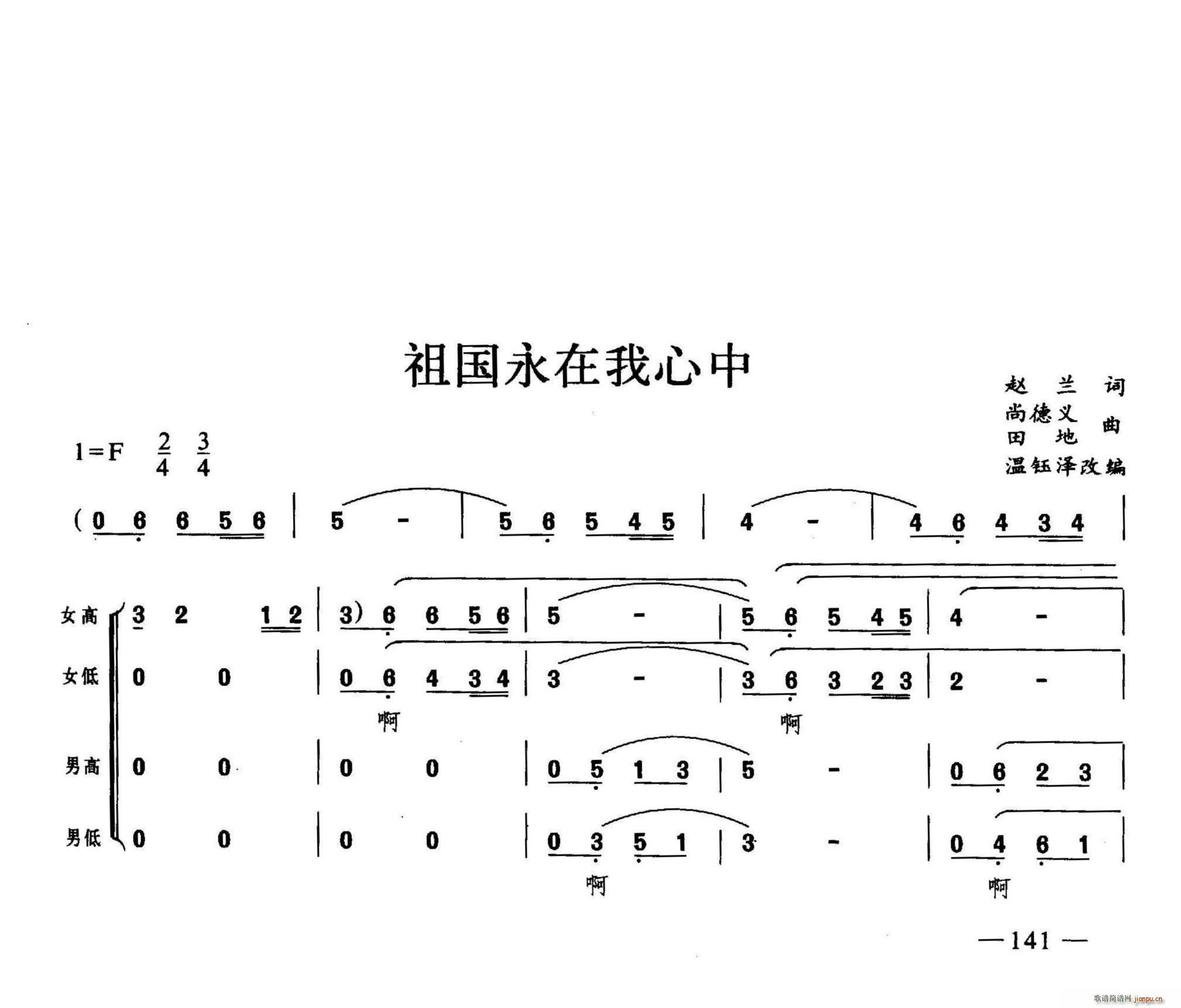 未知 《祖国永在我心中（合唱）》简谱