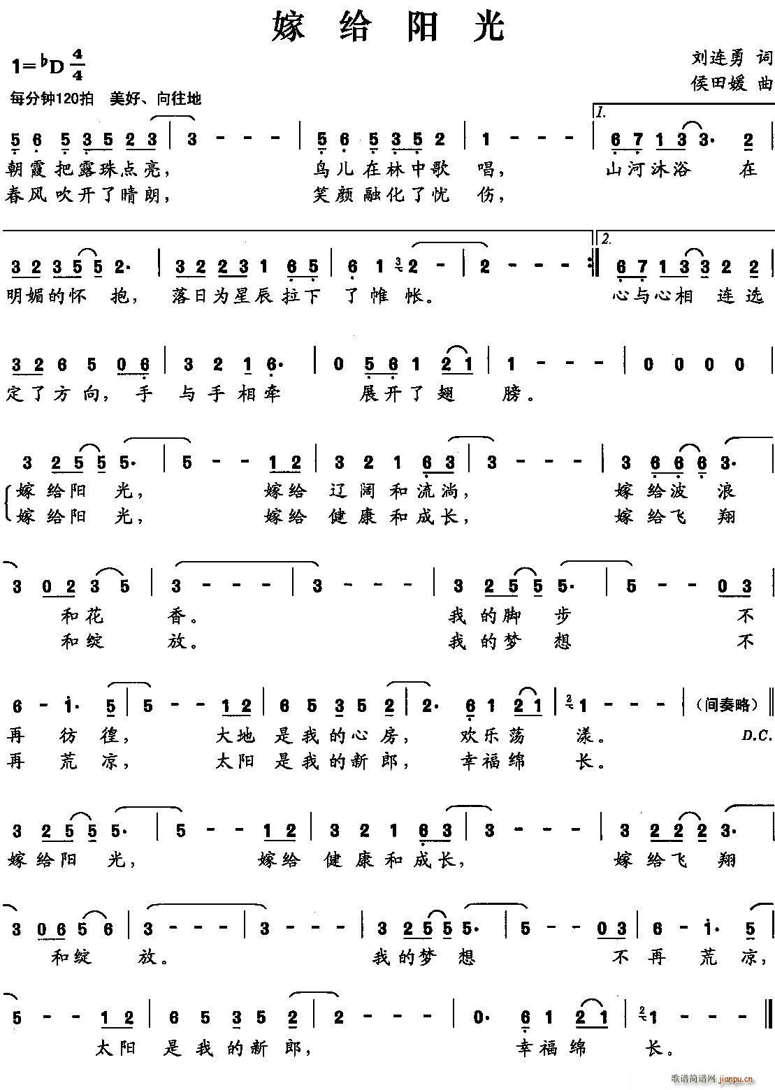 刘连勇 《嫁给阳光》简谱