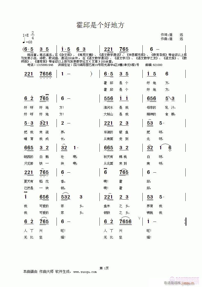 霍邱是个好地方（请编 《[民通]  霍邱是个好地方（请编曲家、演唱家合作）》简谱