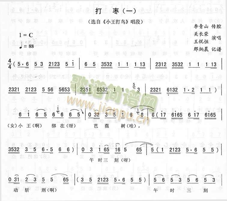 关长荣王悦恒 《打枣(一)_二人转》简谱