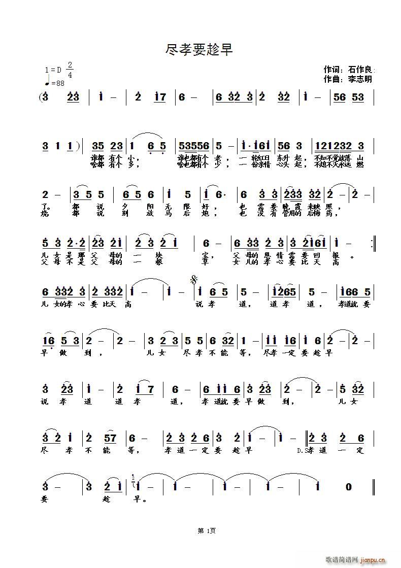 石作良 《尽孝要趁早》简谱