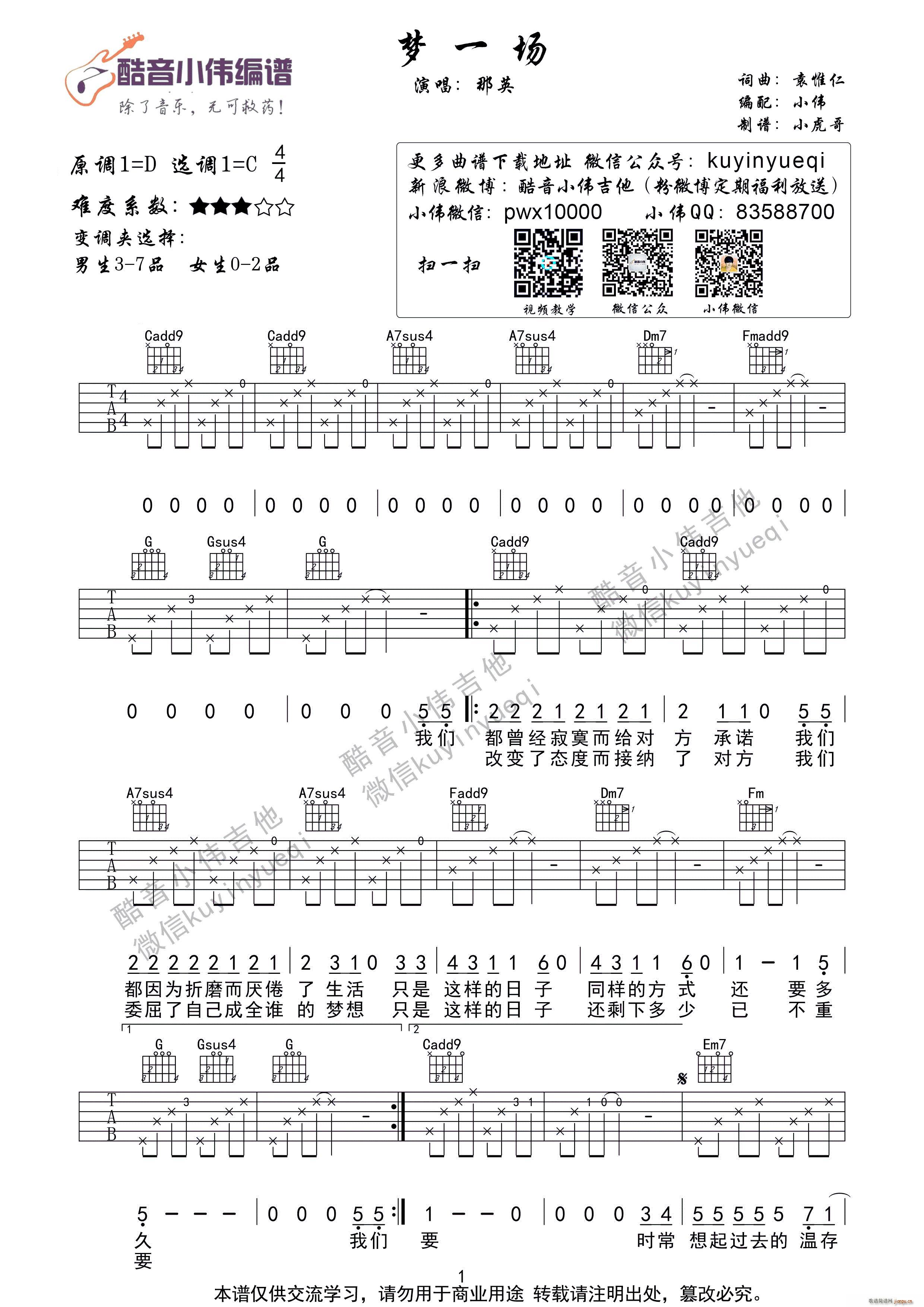 袁惟仁 《梦一场》简谱