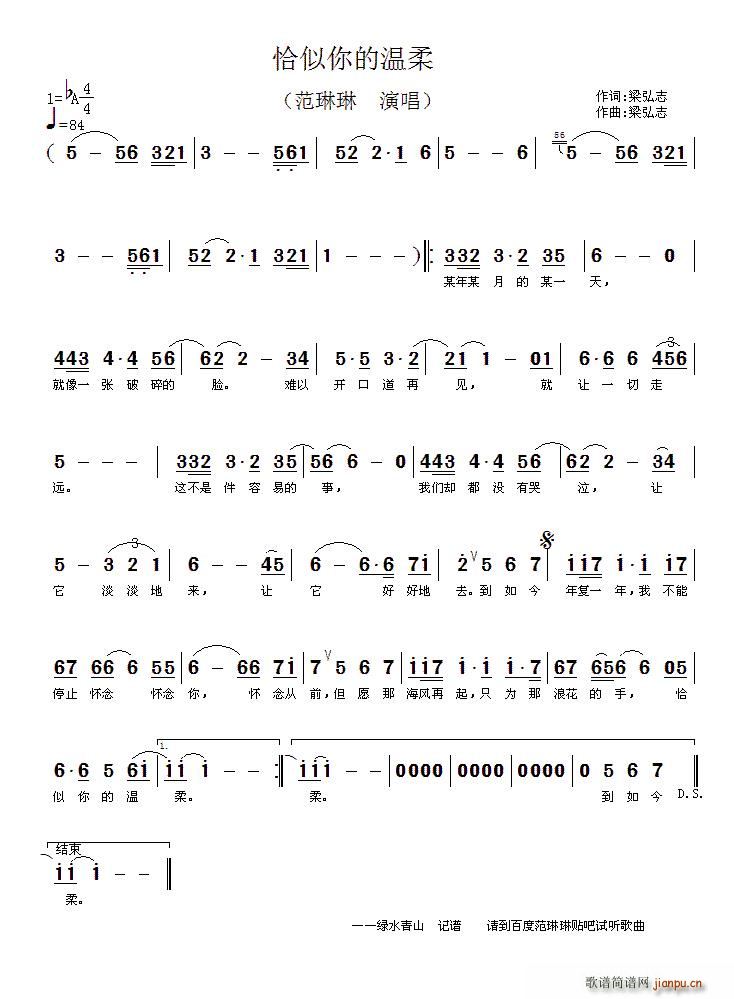 范琳琳   梁弘志 《恰似你的温柔》简谱