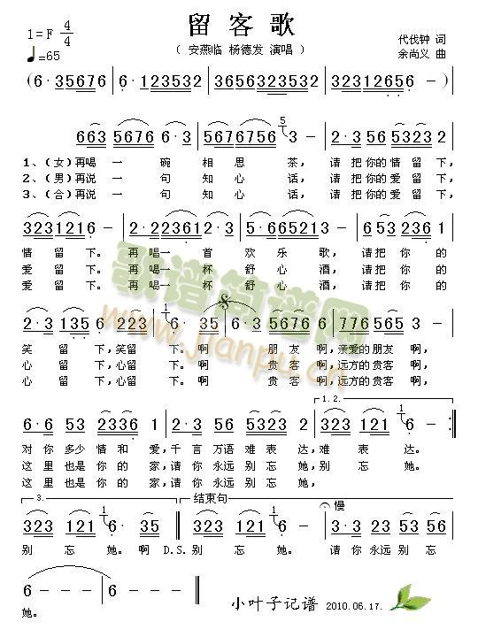 安燕临杨德发 《留客歌》简谱