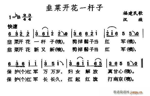 未知 《韭菜开花一杆子（福建民歌）》简谱