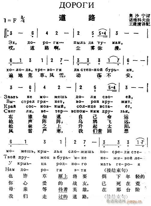 未知 《道路(俄汉语)1》简谱