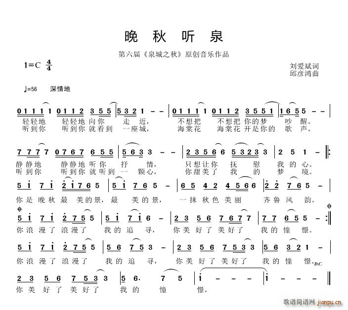 邱彦鸿   刘爱斌 《晚秋听泉》简谱