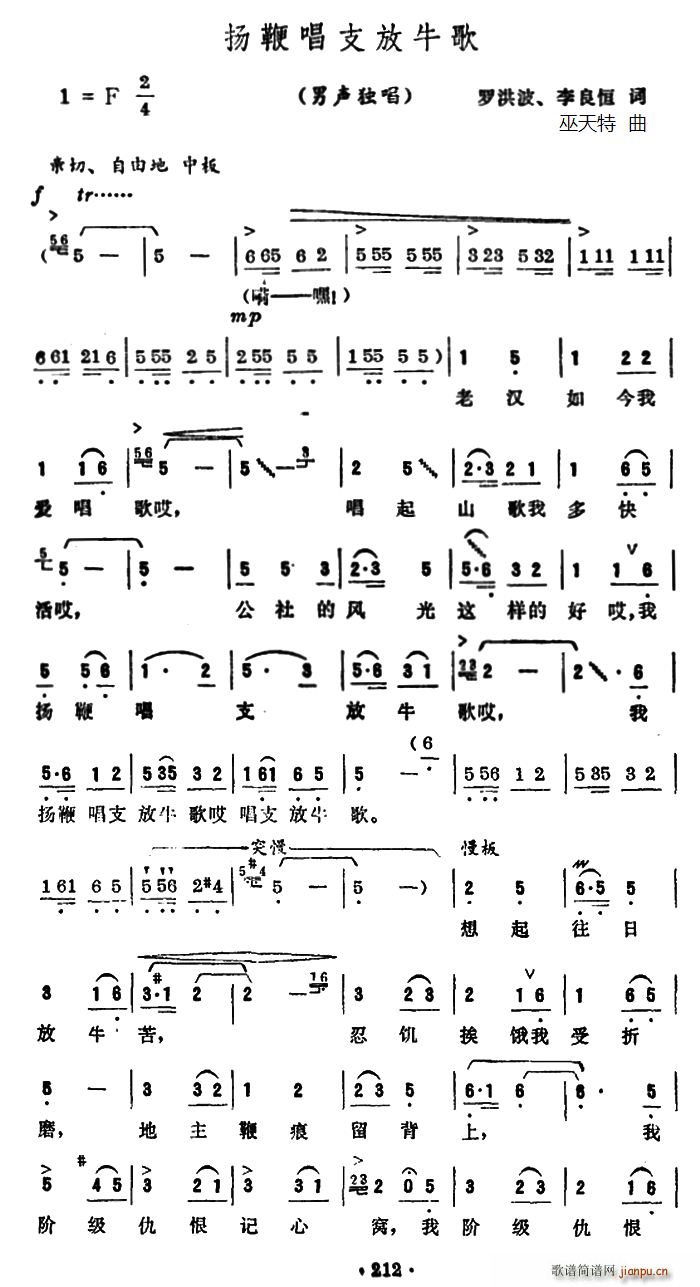 扬鞭 《唱支放牛歌》简谱
