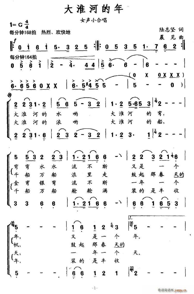 叶仙儿 陆志坚 《大淮河的年》简谱