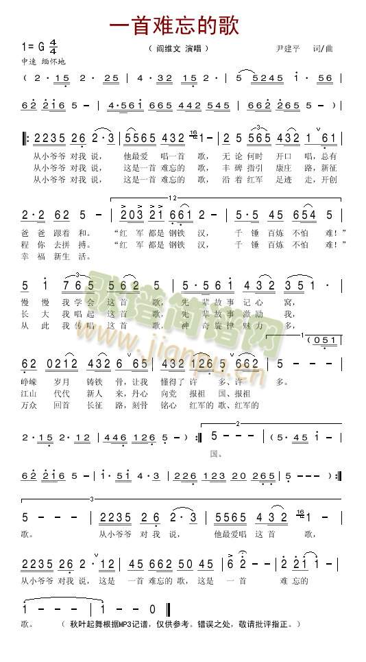 阎维文 《一首难忘的歌》简谱