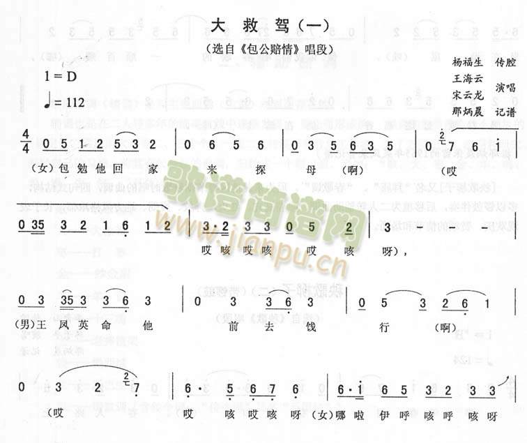 王海云宋云龙 《大救驾(一)_二人转》简谱