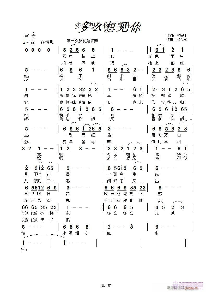 请欣赏清风老师演唱歌 《请欣赏清风老师演唱歌曲》简谱