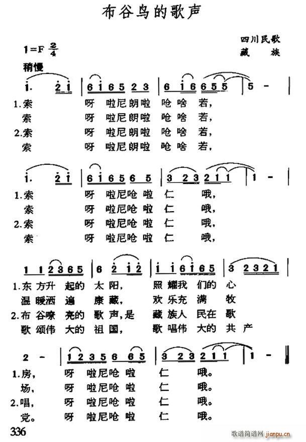 未知 《布谷鸟的歌声（四川民歌）》简谱