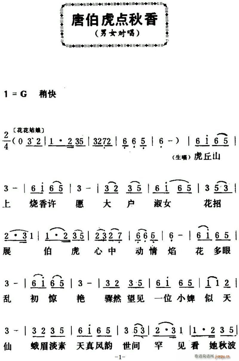 任剑辉 白雪仙 《[粤曲]唐伯虎点秋香》简谱