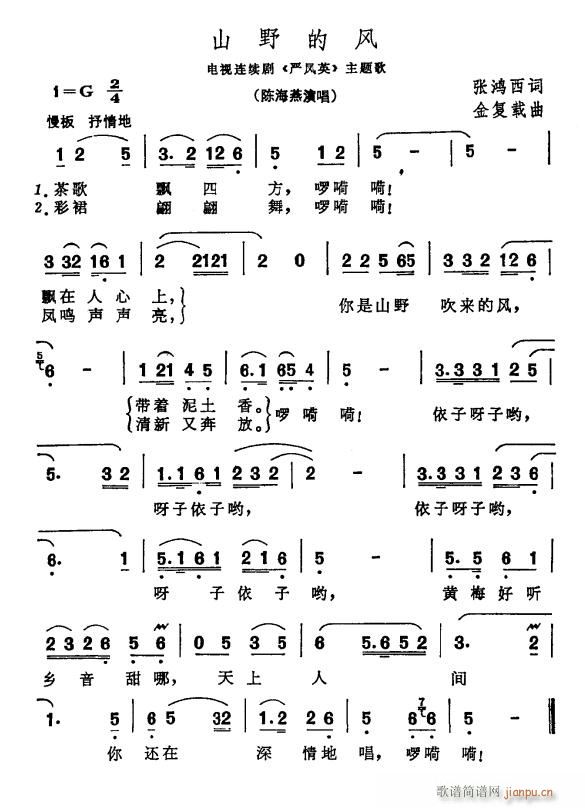 陈海燕 《严凤英》简谱