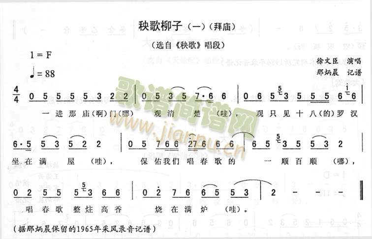 徐文臣 《秧歌柳子(一-拜庙)_二人转》简谱