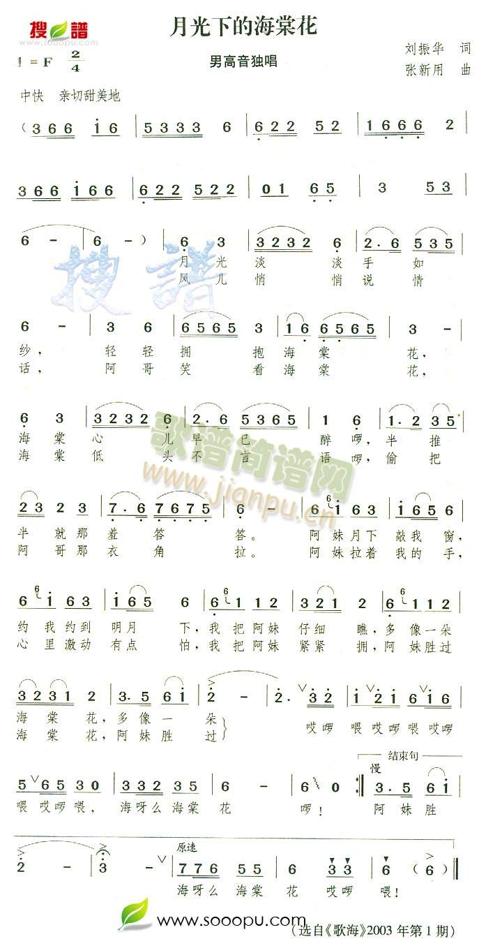 未知 《月光下的海棠花》简谱