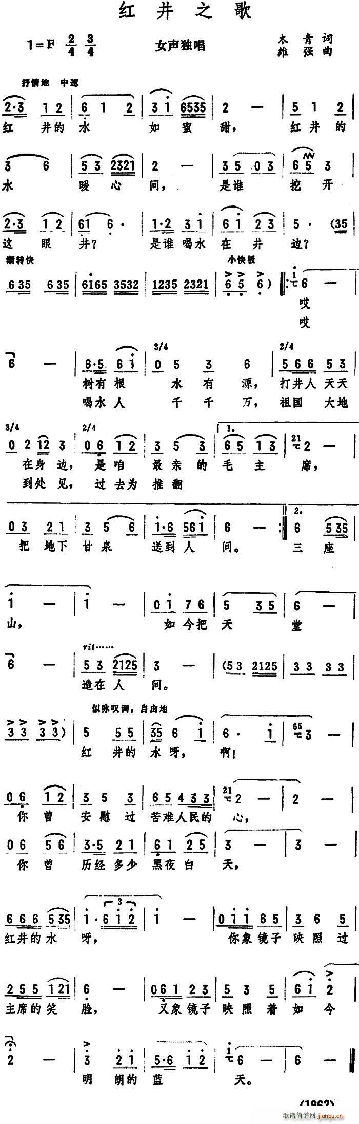 木青 《红井之歌》简谱