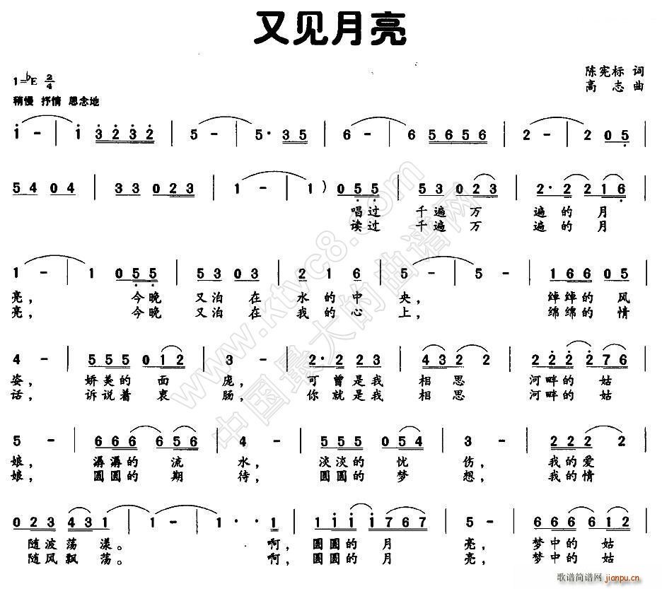 未知 《又见月亮》简谱