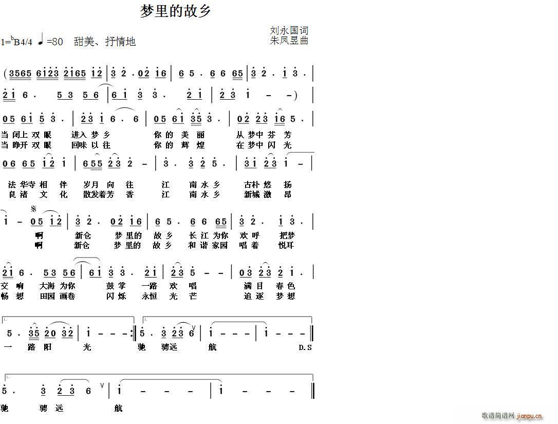 未定   朱凤昱 刘永国 《新仓 梦里的故乡》简谱