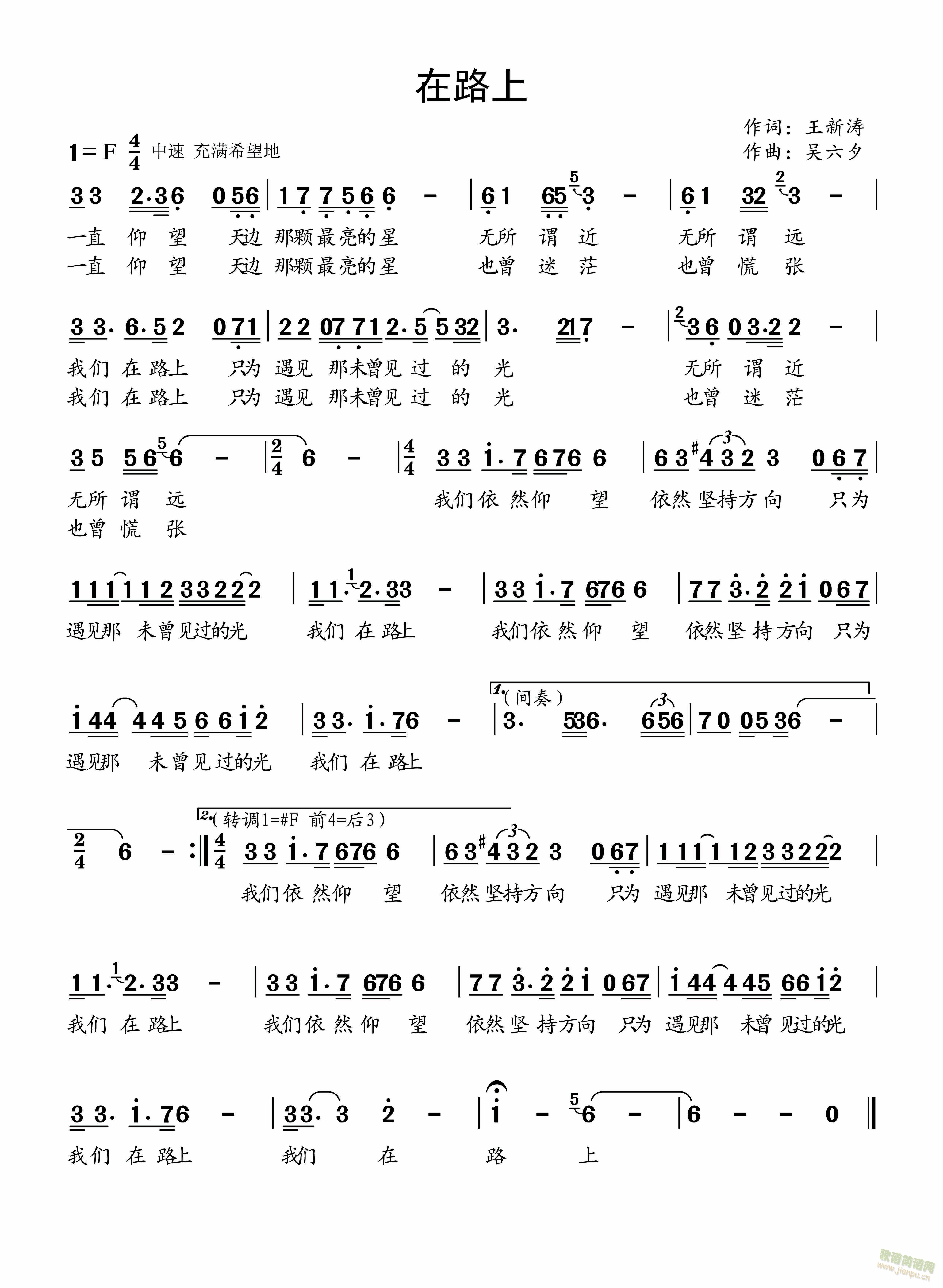 首席数据官群歌 《在路上》简谱