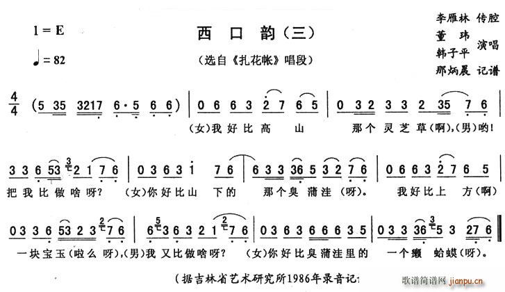 未知 《西口韵 三 扎花帐 唱段》简谱