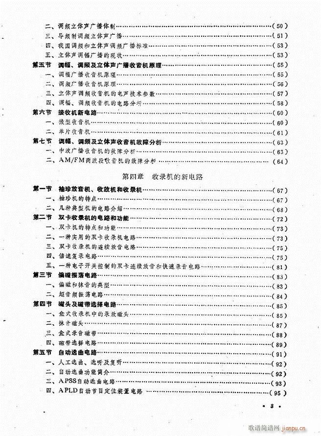 未知 《音响设备原理与维修目录 1-60》简谱