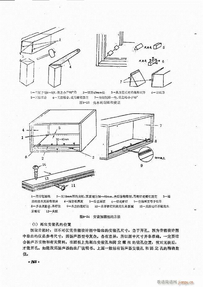 未知 《音响设备原理与维修241-305》简谱