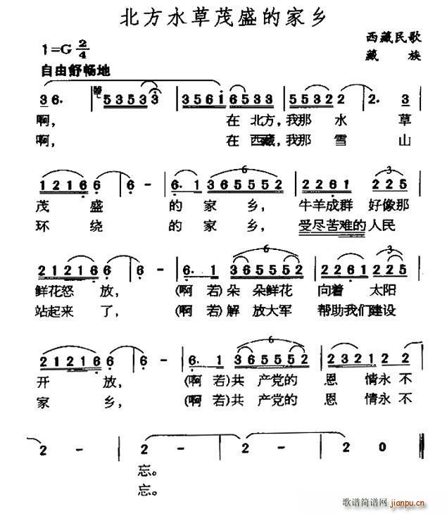 未知 《北方水草茂盛的家乡（藏族民歌）》简谱