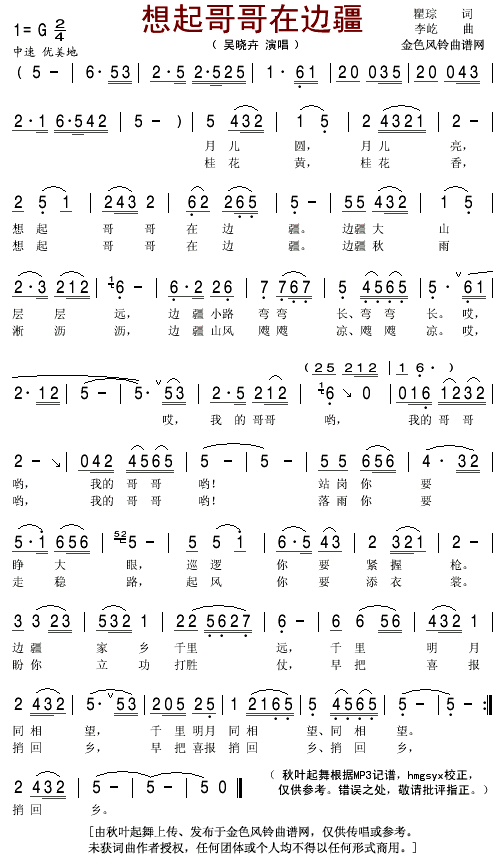 吴晓卉 《想起哥哥在边疆》简谱