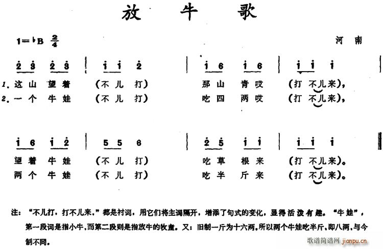 未知 《放牛歌 （河南童谣）》简谱