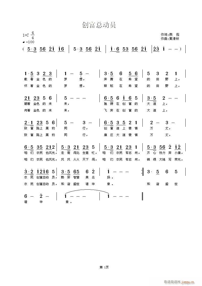 黄清林 燕茹 《创富总动员》简谱