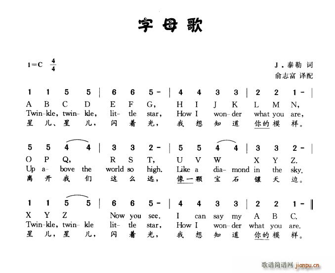 未知 《字母歌（儿歌 中英文）》简谱