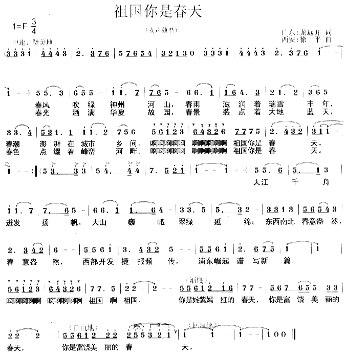 未知 《祖国你是春天》简谱