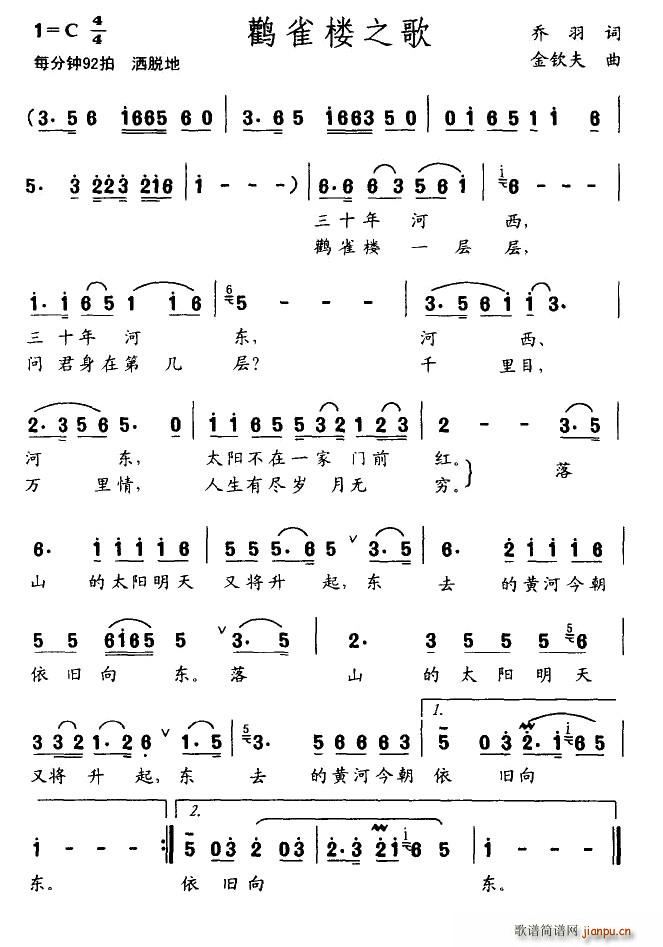 乔羽 《鹳雀楼之歌》简谱