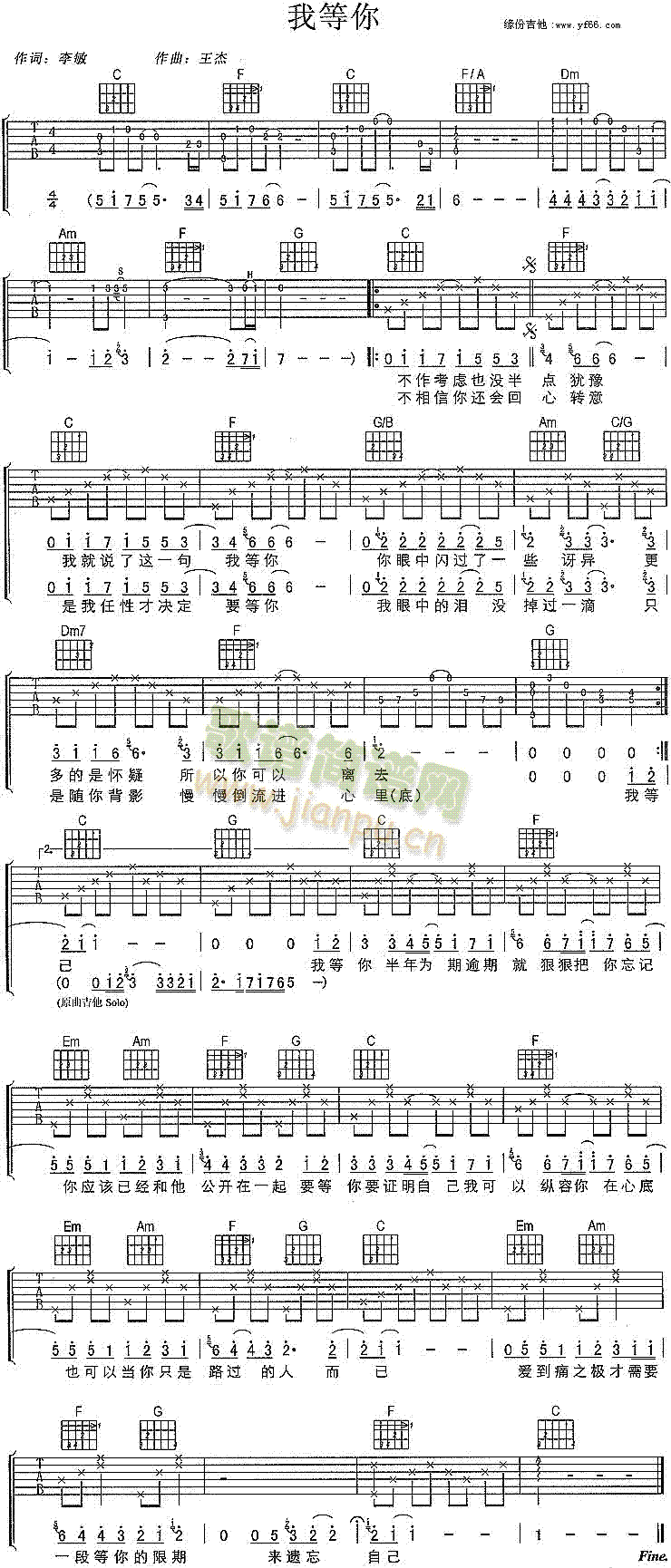 未知 《我等你》简谱