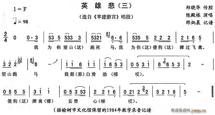 未知 《英雄悲 三 芈建游宫 唱段》简谱