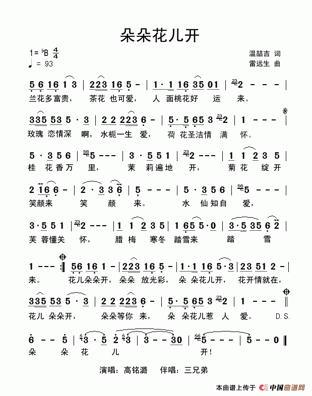 高铭潞   温喆吉 温喆吉 《朵朵花儿开》简谱