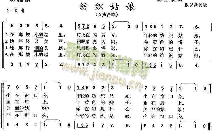 未知 《纺织姑娘(俄罗斯民歌)》简谱