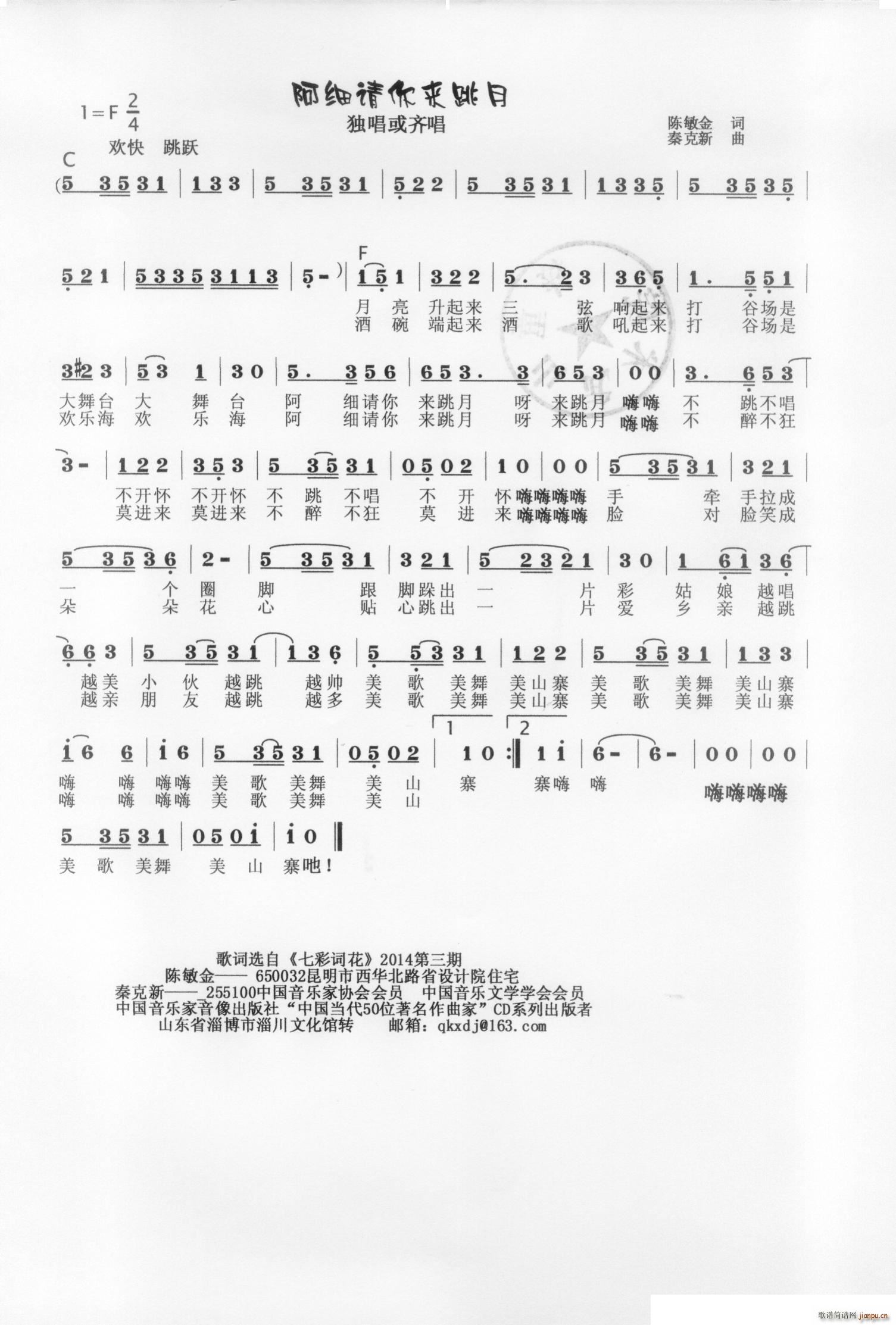 王玉华   秦克新 陈敏金 《阿细请你来跳月》简谱