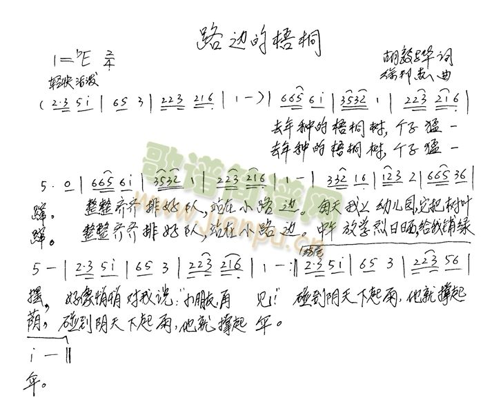 未知 《路边的梧桐》简谱