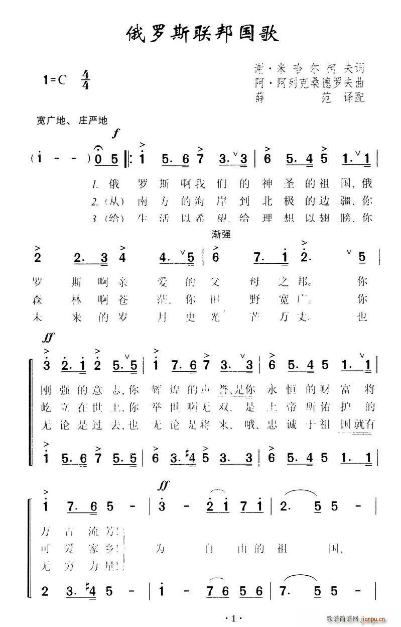 瓦莲金娜 《俄罗斯联邦国歌（俄）》简谱