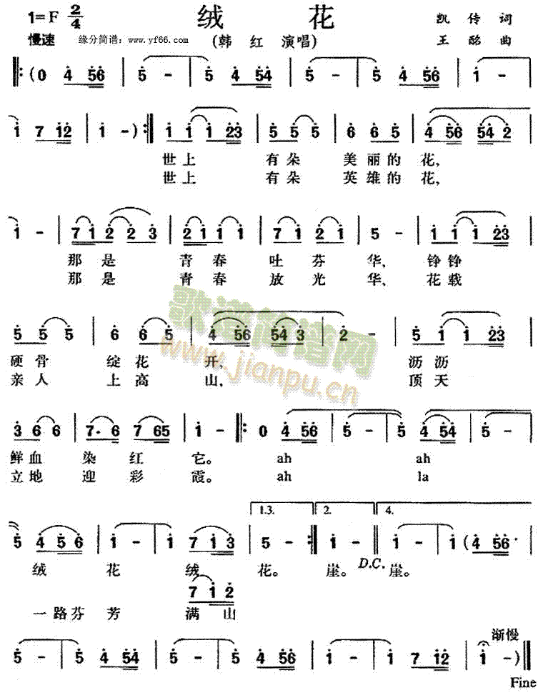 韩红 《小花》简谱