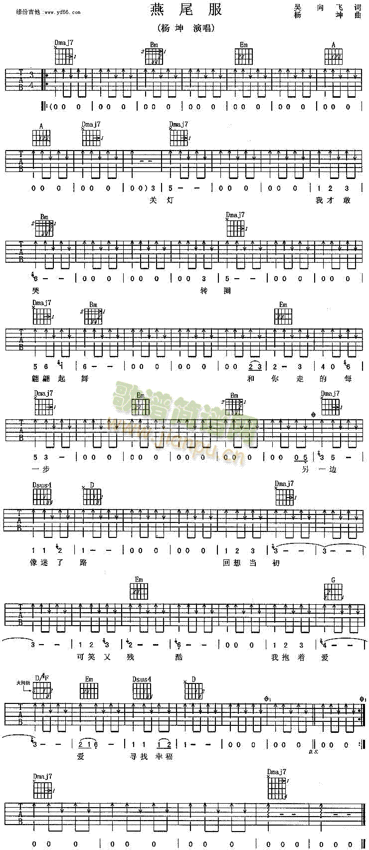 未知 《燕尾服》简谱