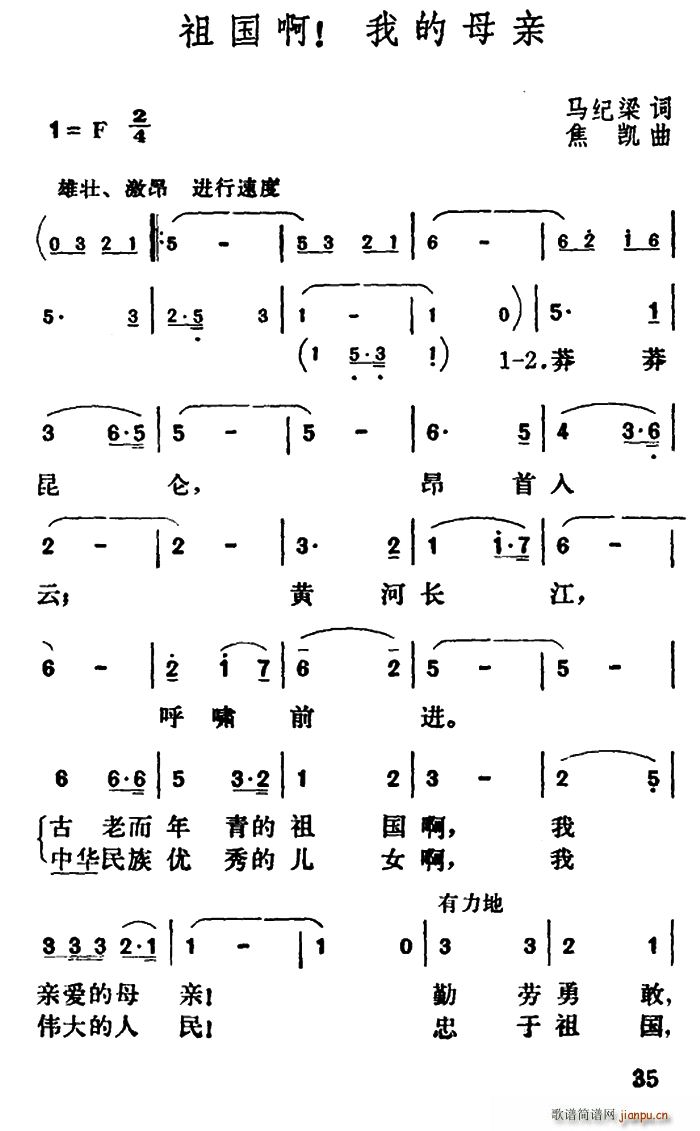 马纪梁 《祖国啊 我的母亲》简谱