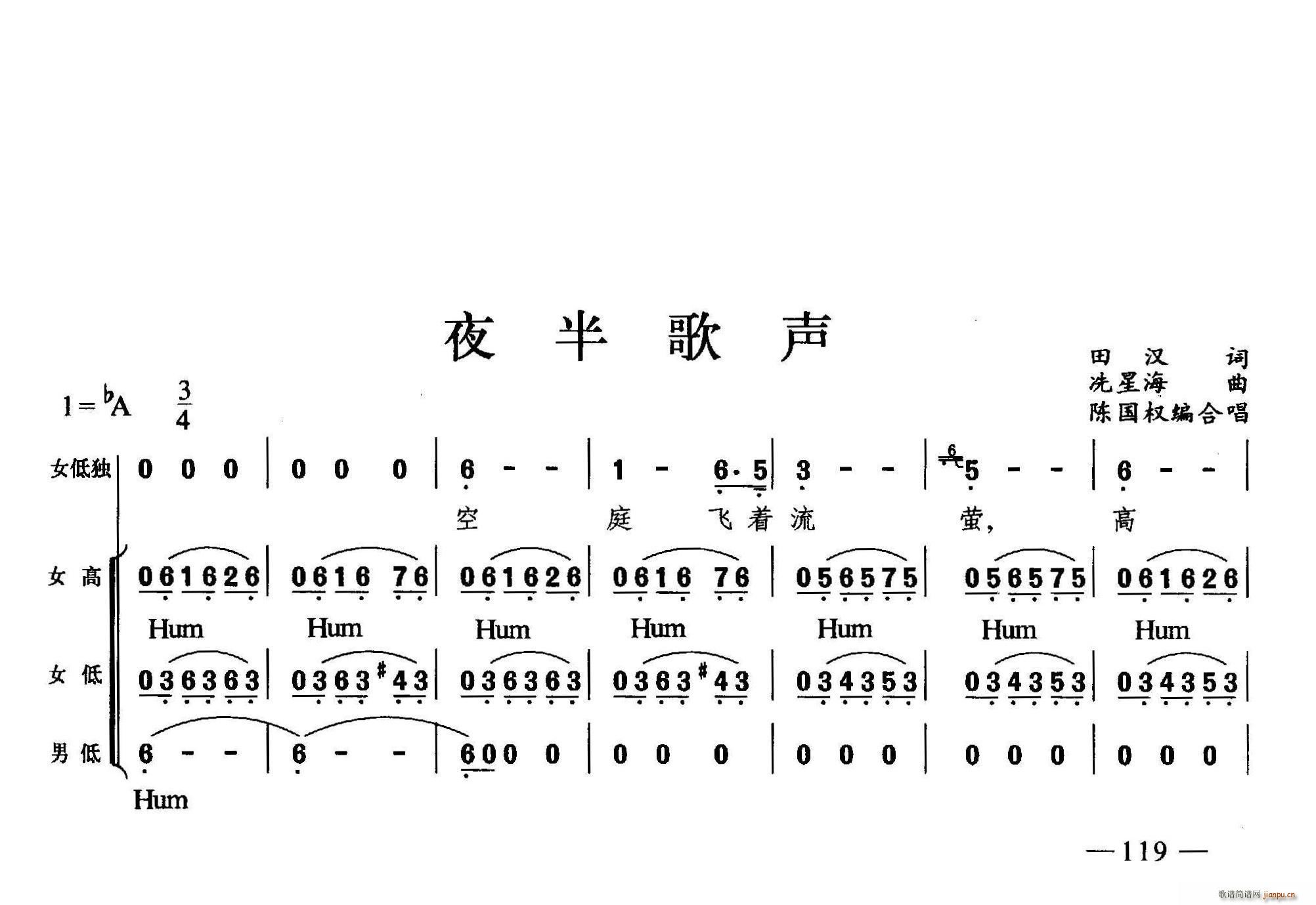 未知 《夜半歌声（合唱）》简谱