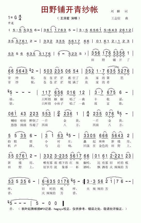 王涓爱 《田野铺开青纱帐》简谱