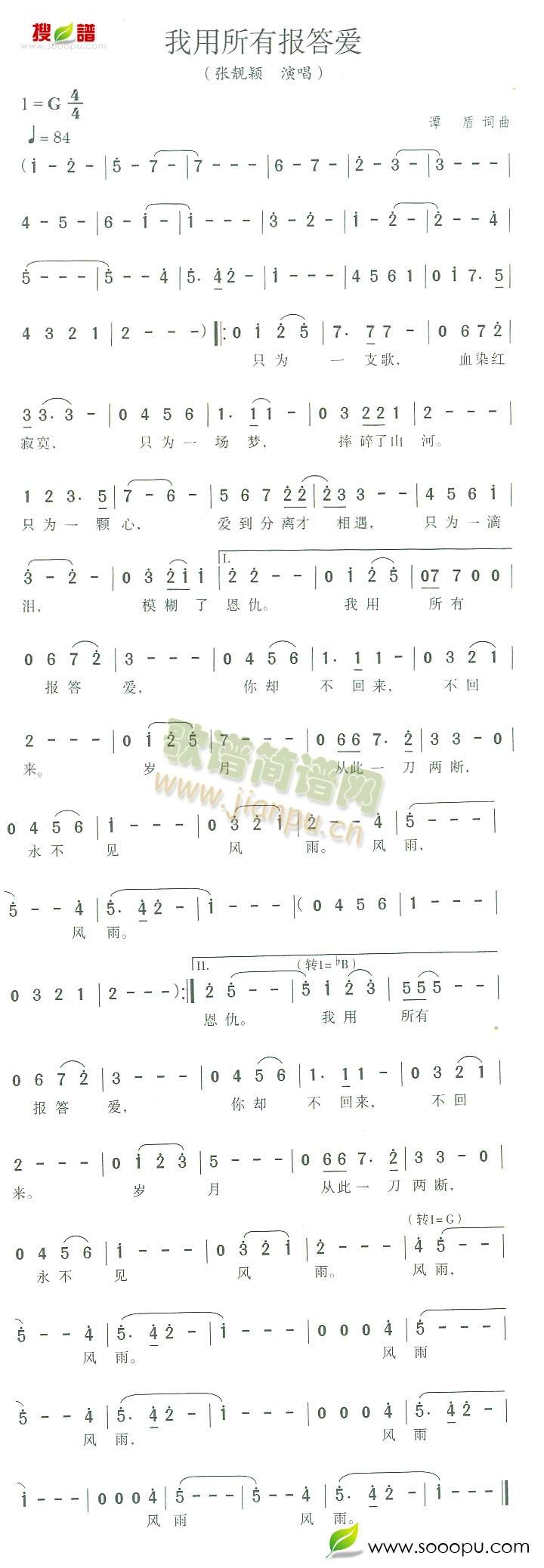 张靓颖 《我用所有报答爱》简谱