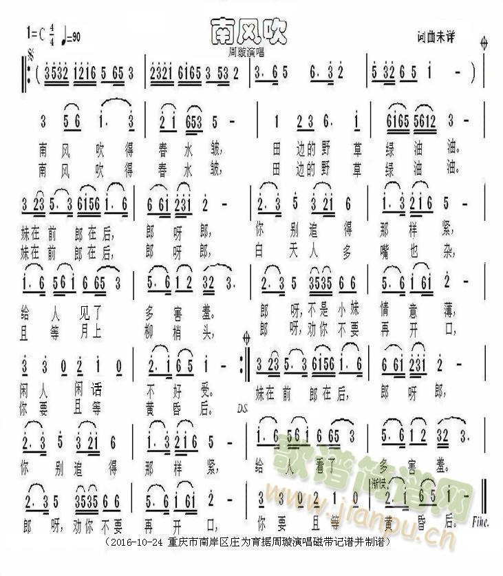 周璇   据周璇演唱磁带记谱并制谱。 《南风吹》简谱