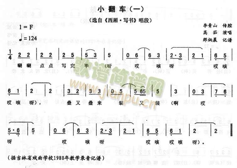 高茹 《小翻车(一)_二人转》简谱